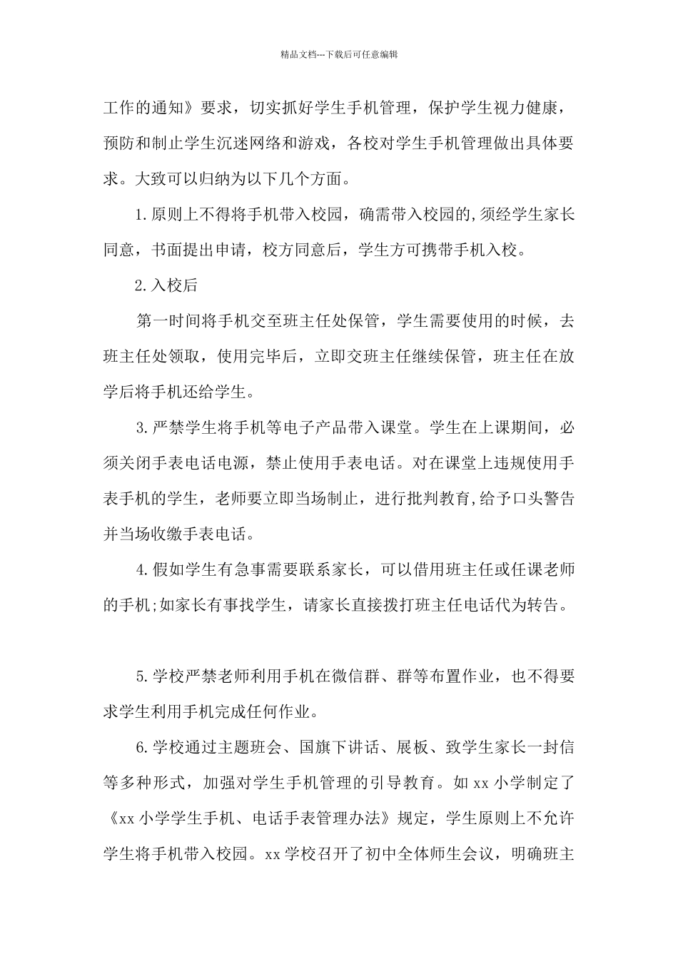 “五项管理”专项督导报告_第2页