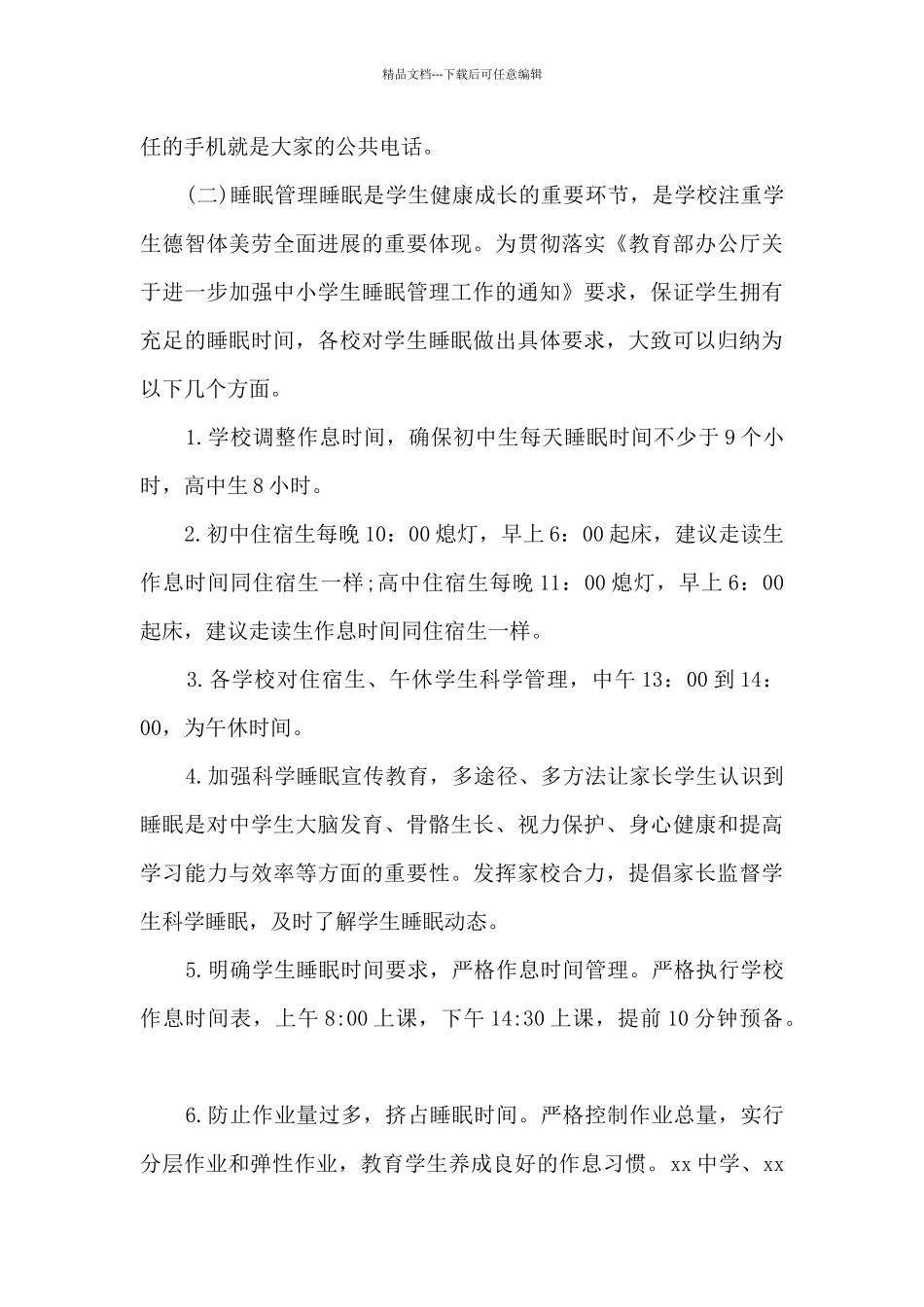 “五项管理”专项督导报告_第3页