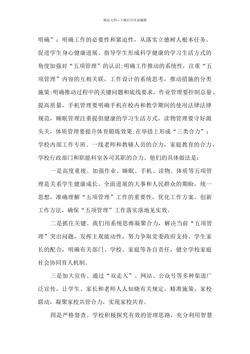 “五项管理”督导工作情况报告范文_第2页