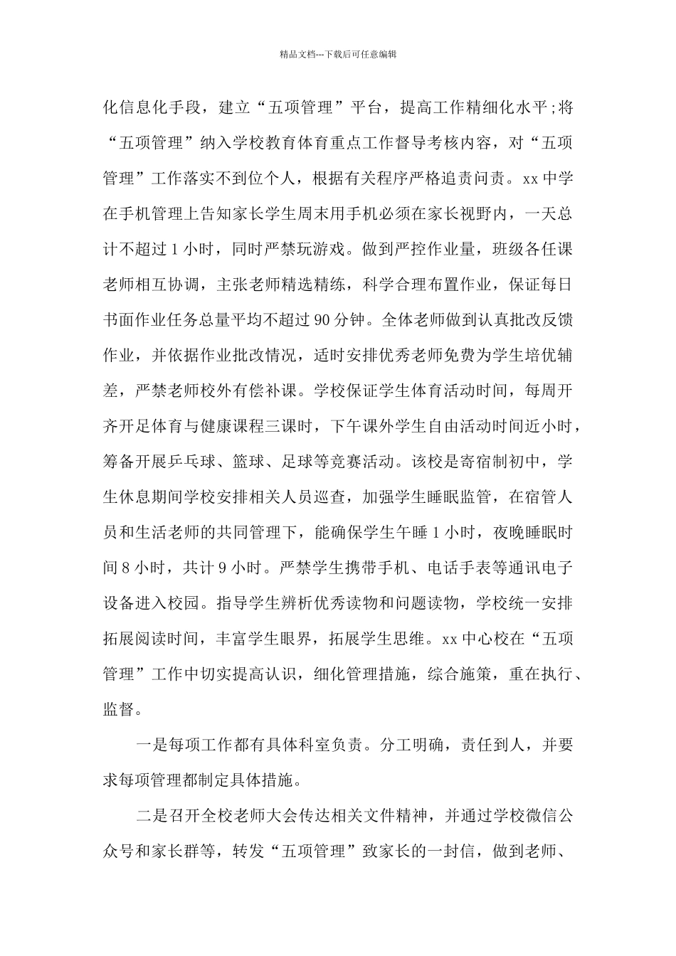“五项管理”督导工作情况报告范文_第3页