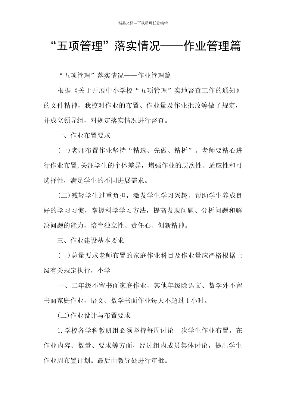 “五项管理”落实情况——作业管理篇_第1页