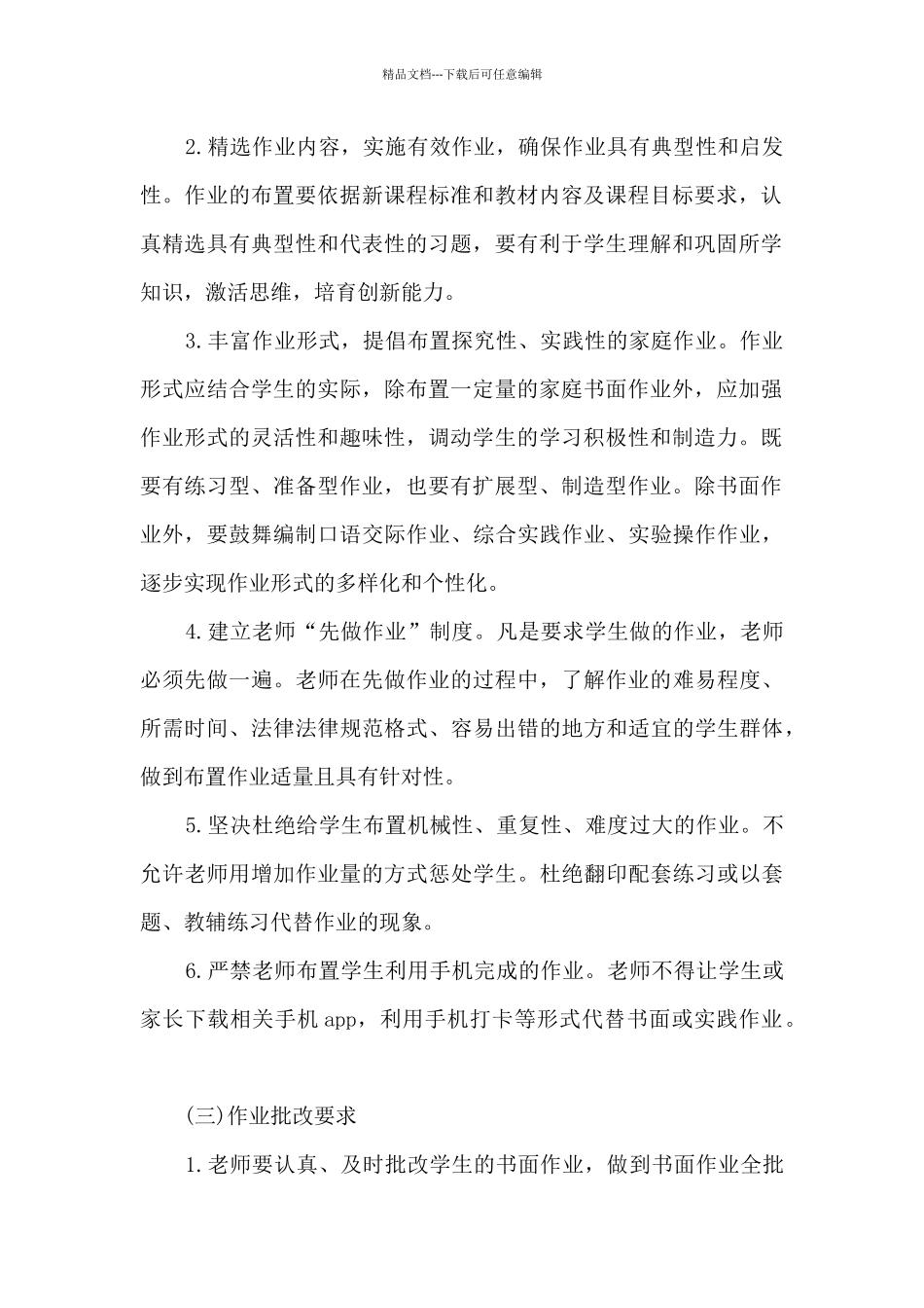 “五项管理”落实情况——作业管理篇_第2页