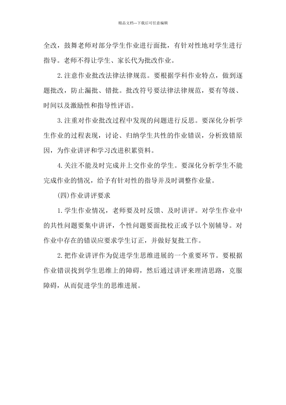“五项管理”落实情况——作业管理篇_第3页