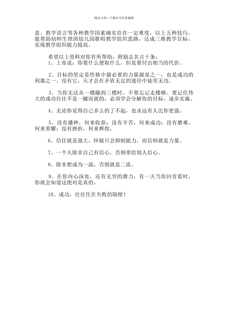 “五个技巧”提提高中职幼师生歌唱教学组织基础能力_第3页