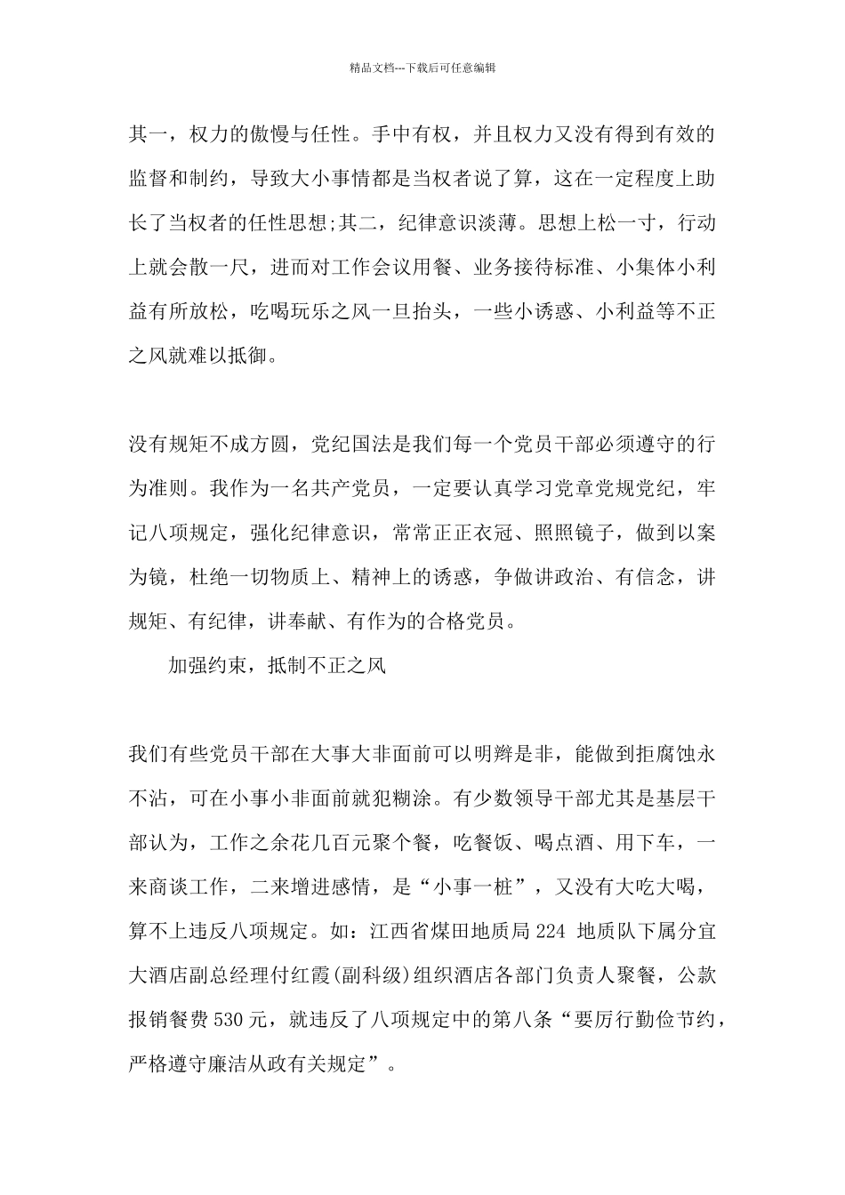 “以案为镜”警示教育心得体会_第2页