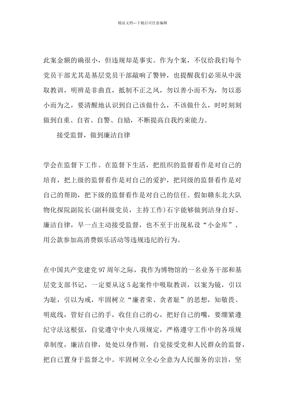 “以案为镜”警示教育心得体会_第3页