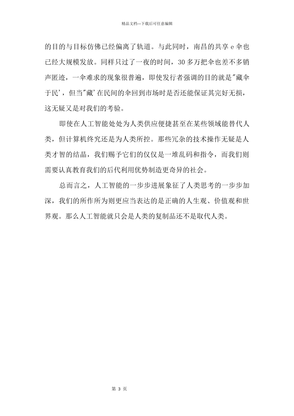 “人脑”pk“人工智能”900字_第2页