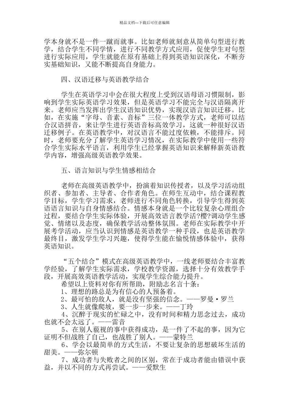 “五个结合”模式在高级英语教学中应用_第2页