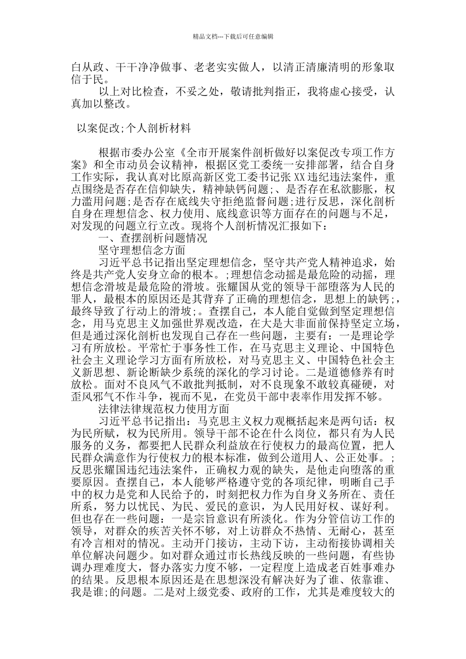 “以案促改”个人剖析材料_第3页