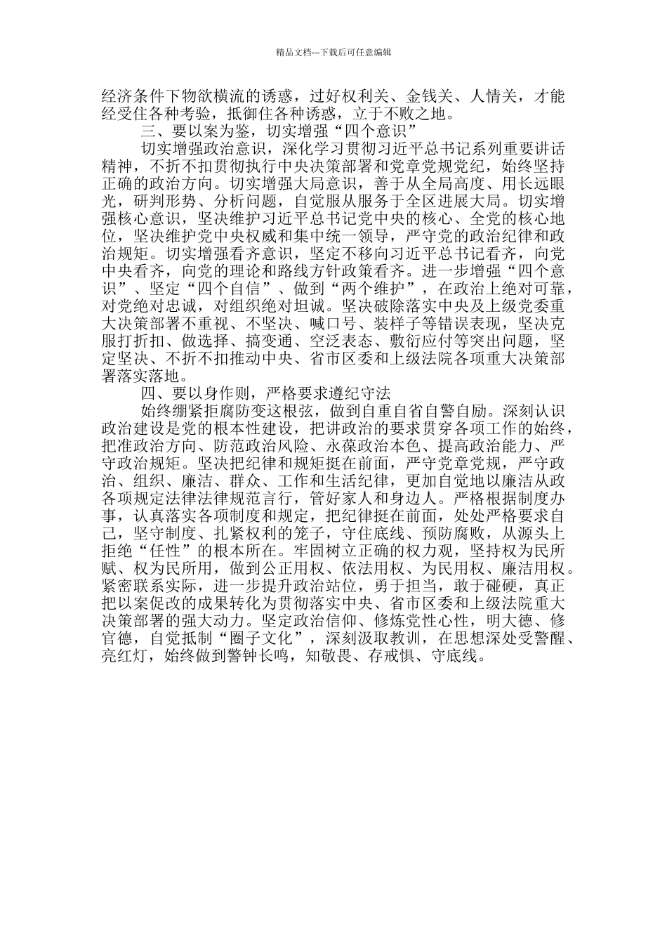 “以案三释”警示教育活动个人心得体会_第2页