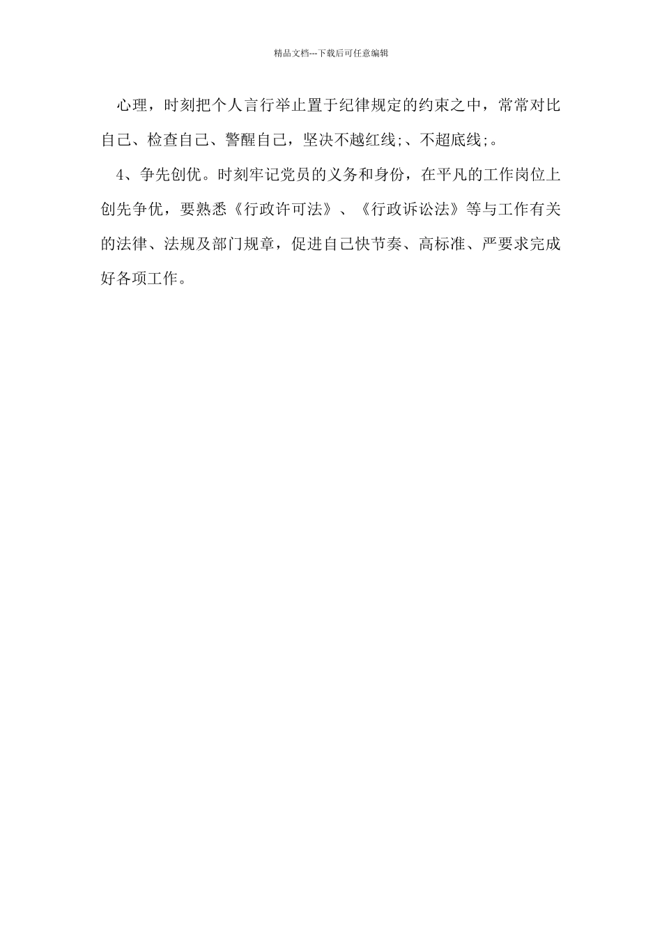 “以案促改”对照检查剖析材料_第3页