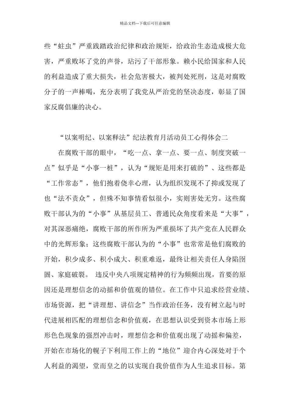 “以案明纪、以案释法”纪法教育月活动员工心得体会_第2页