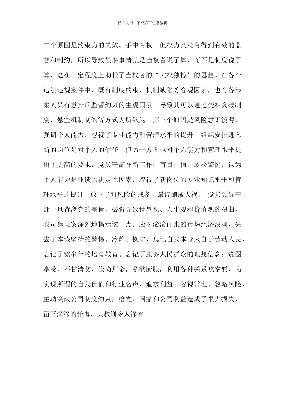 “以案明纪、以案释法”纪法教育月活动员工心得体会_第3页