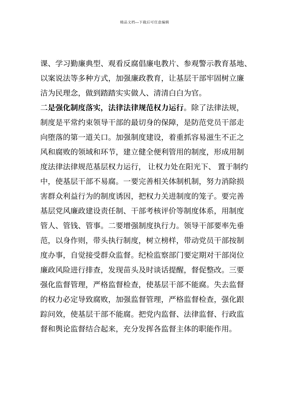 “以案促改”警示教育个人心得体会二_第2页