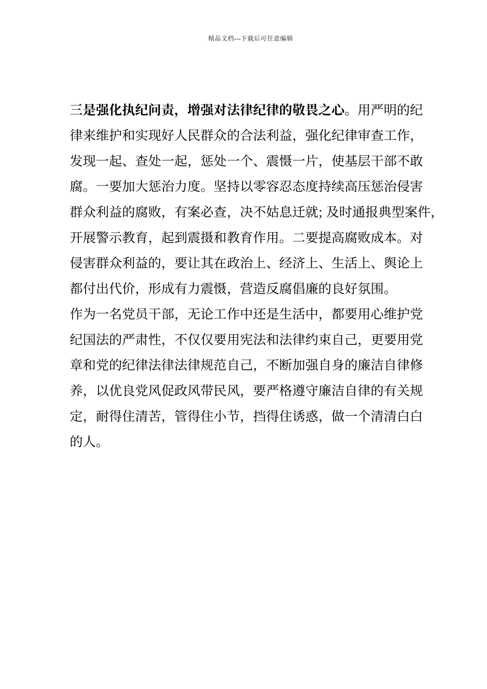 “以案促改”警示教育个人心得体会二_第3页