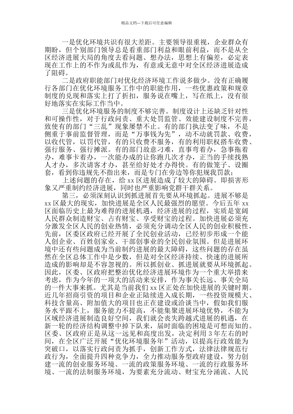 “优化环境服务年”活动动员大会讲话稿供借鉴_第2页