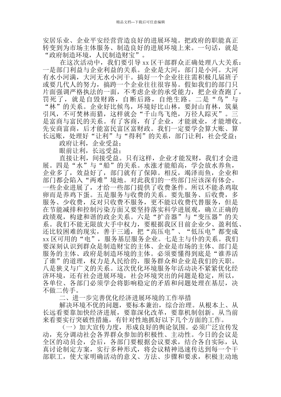 “优化环境服务年”活动动员大会讲话稿供借鉴_第3页