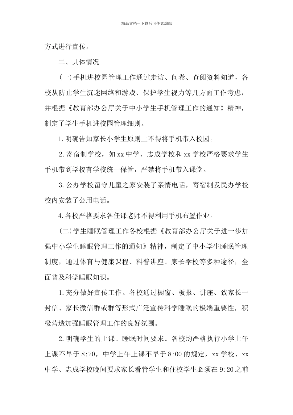 “五项管理”督导工作情况报告_第2页