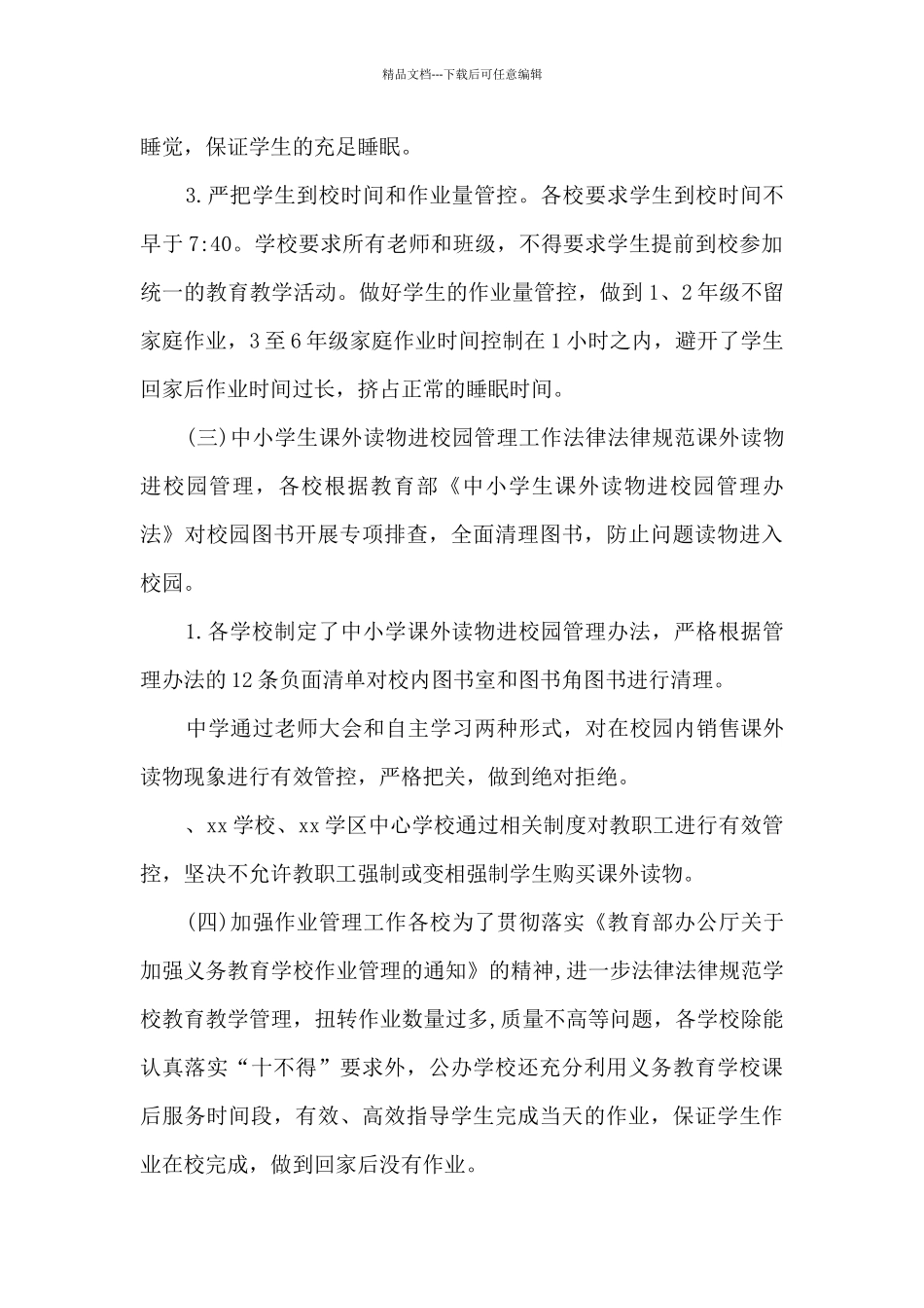 “五项管理”督导工作情况报告_第3页