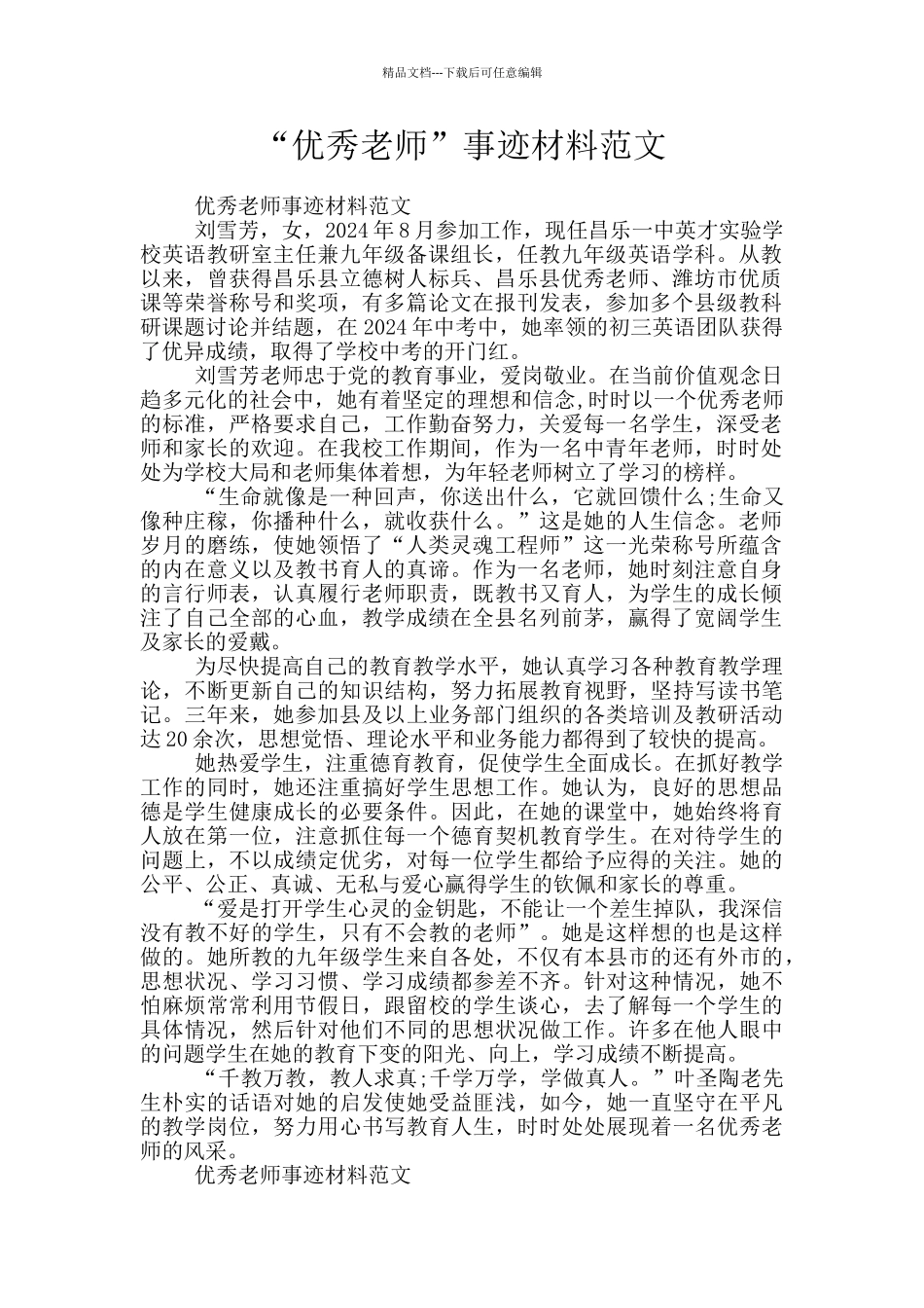 “优秀教师”事迹材料范文_第1页