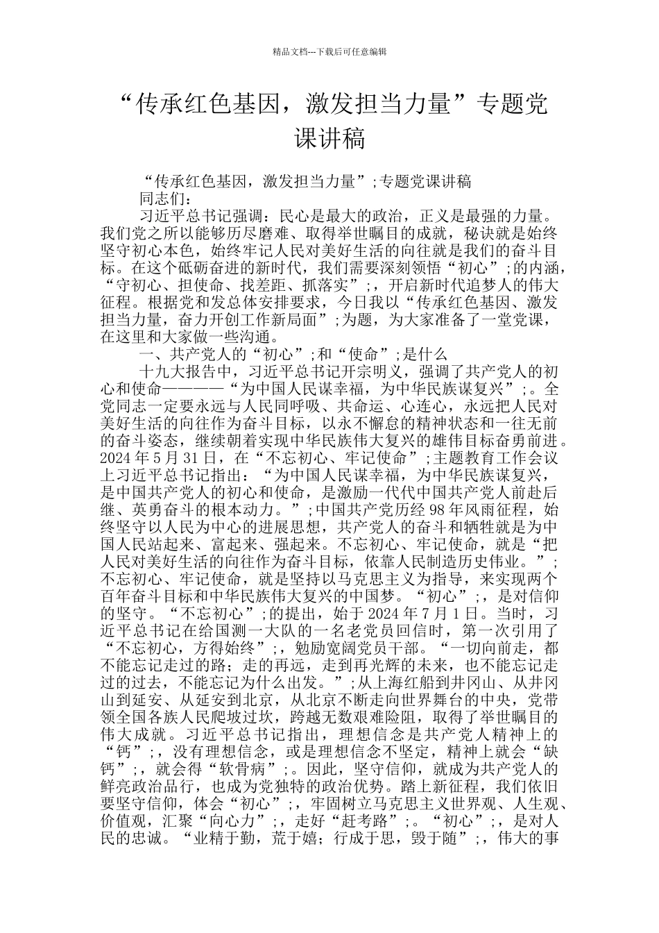 “传承红色基因_第1页