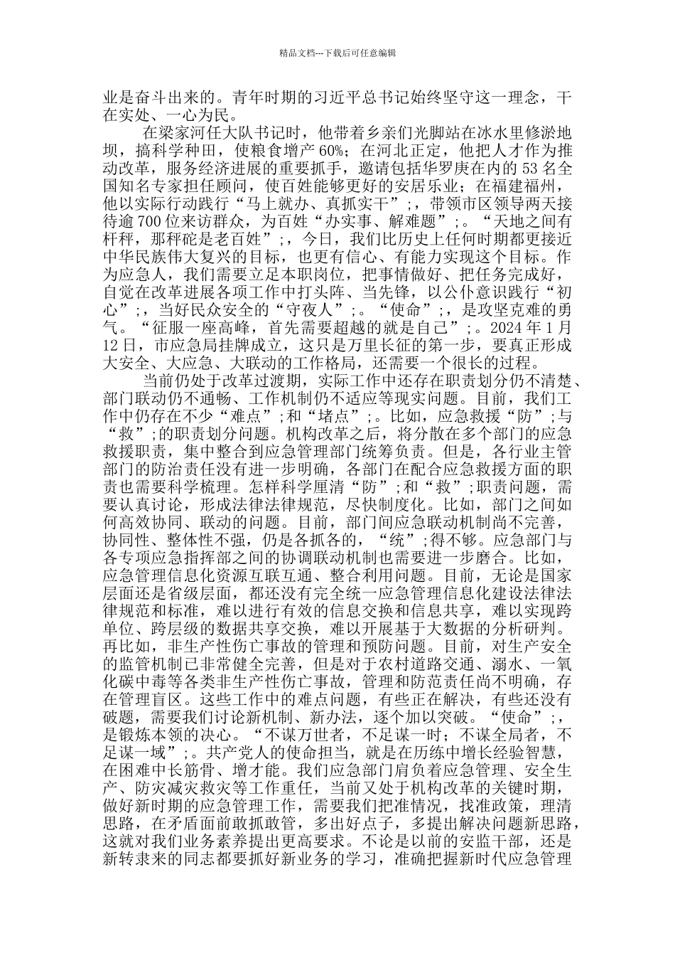 “传承红色基因_第2页