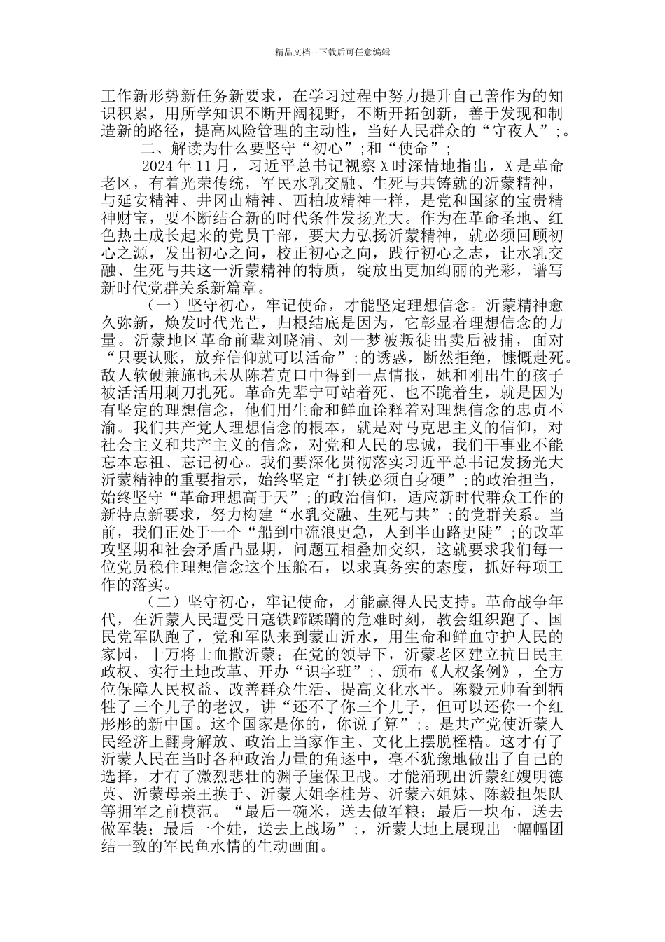 “传承红色基因_第3页