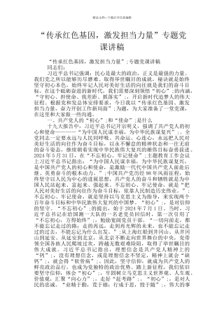 “传承红色基因