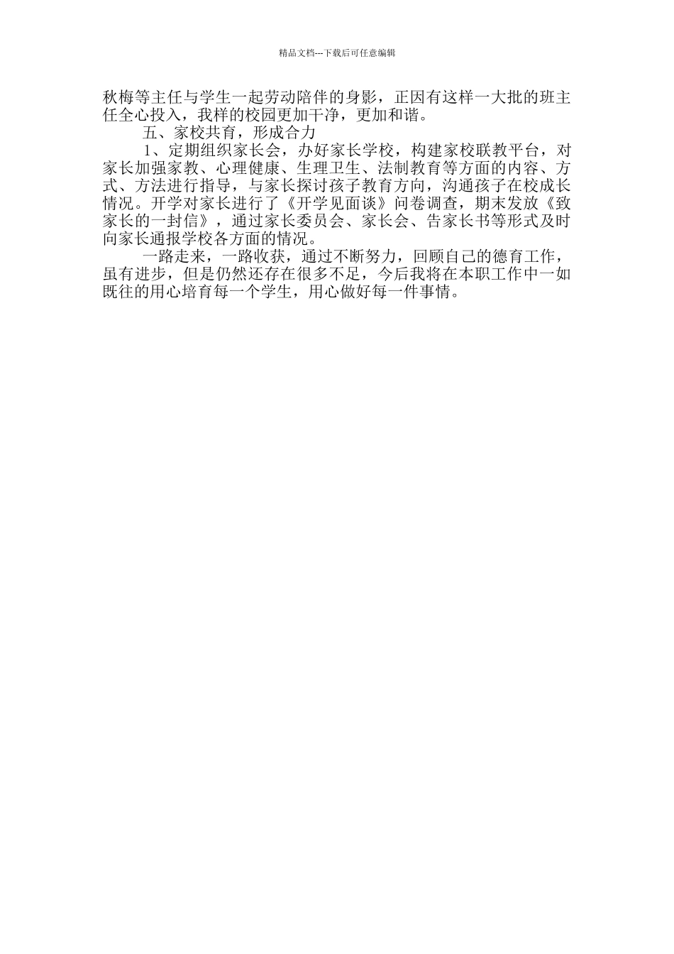 “优秀教育工作者”主要事迹材料_第3页