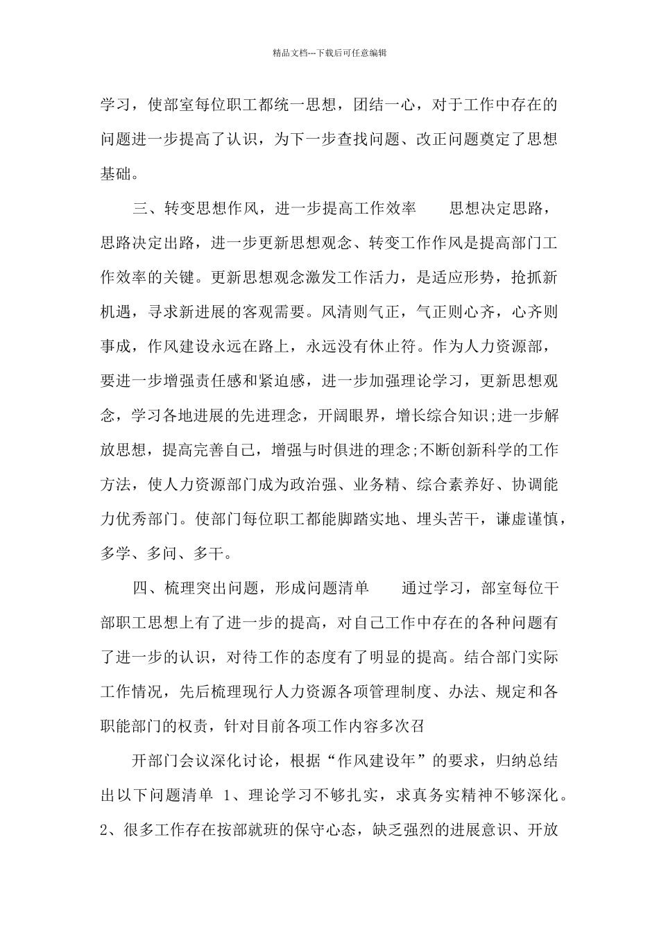 “作风建设年”整改情况报告_第2页