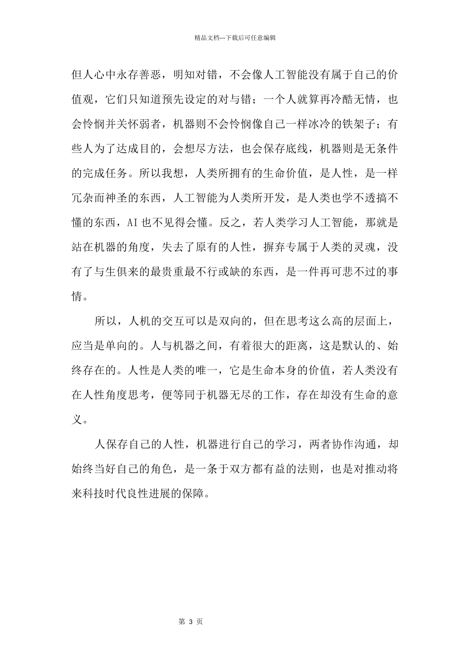 “人机交互”与思考1000字_第2页