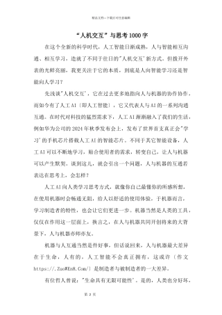 “人机交互”与思考1000字