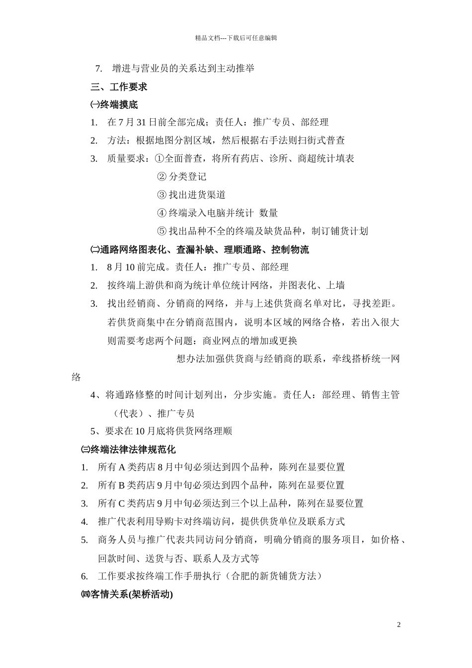 “修路建桥”推广活动1_第2页