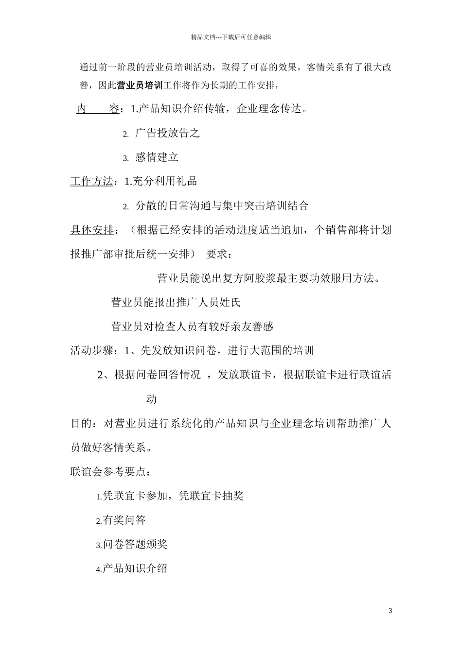 “修路建桥”推广活动1_第3页