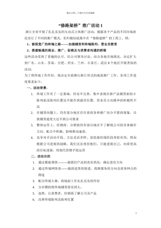 “修路建桥”推广活动1