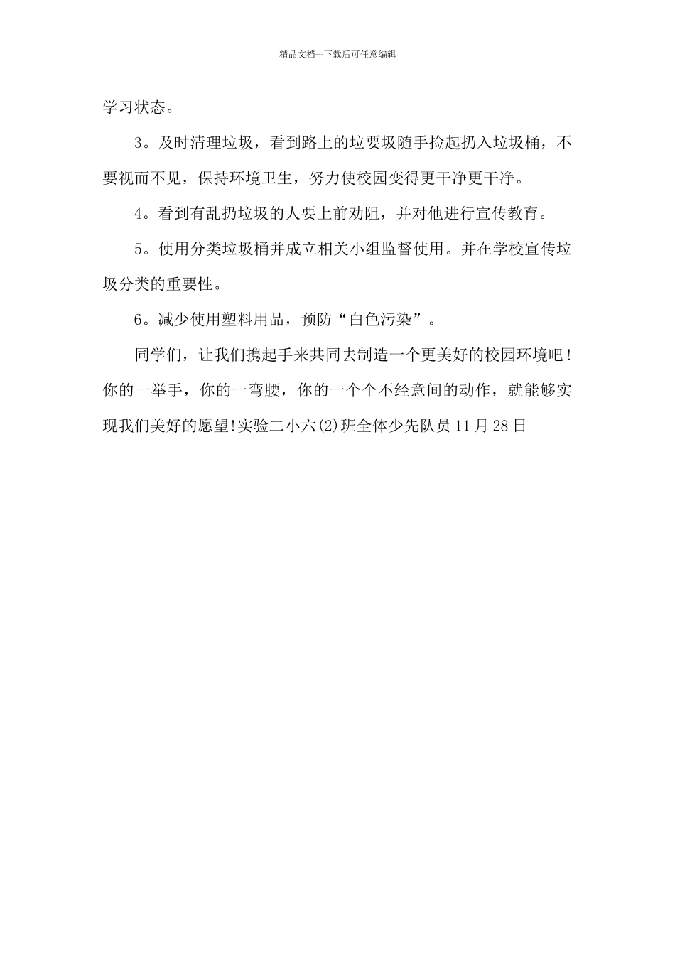 “保护校园环境”倡议书_第2页