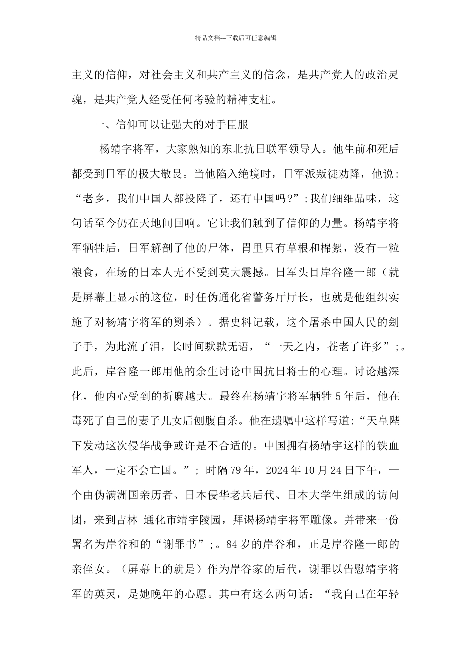 “信仰的力量”主题演讲稿_第2页