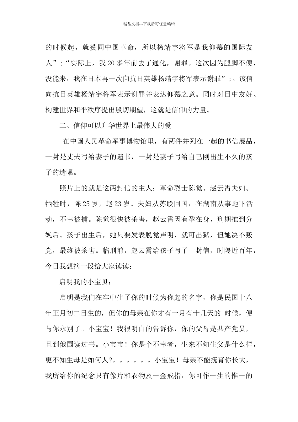 “信仰的力量”主题演讲稿_第3页