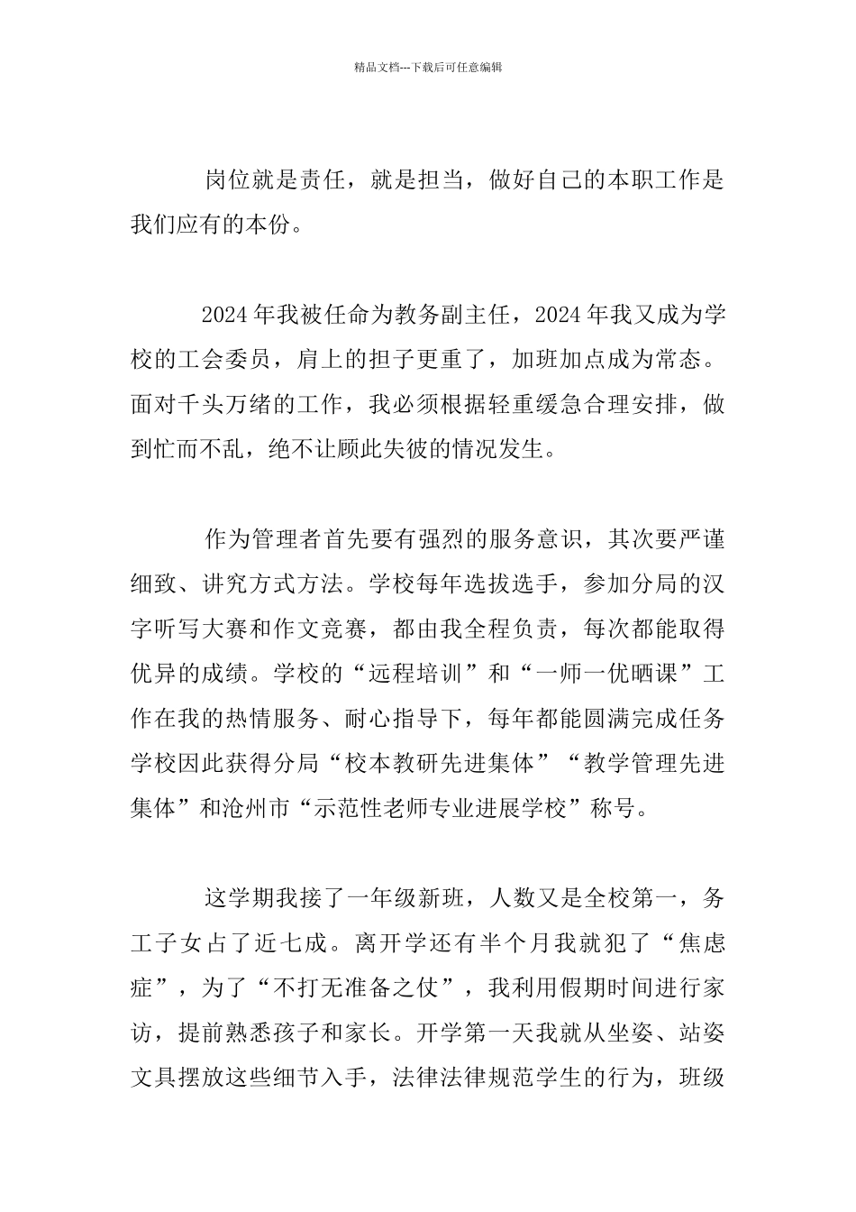 “做好学生引路人”师德演讲交流材料：执著于我的教育理想_第2页