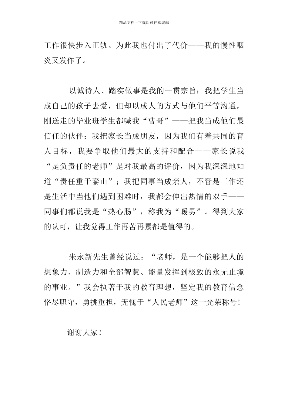 “做好学生引路人”师德演讲交流材料：执著于我的教育理想_第3页