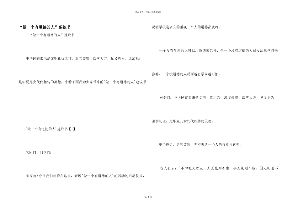 “做一个有道德的人”倡议书_第1页