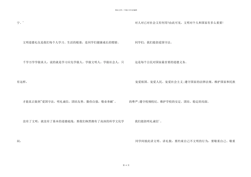 “做一个有道德的人”倡议书_第2页