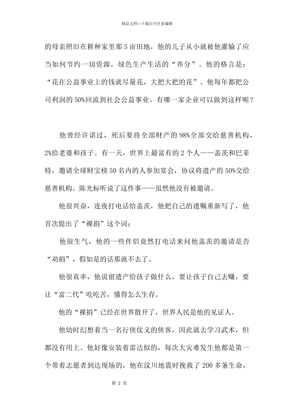 “假如我是一条河”_第2页