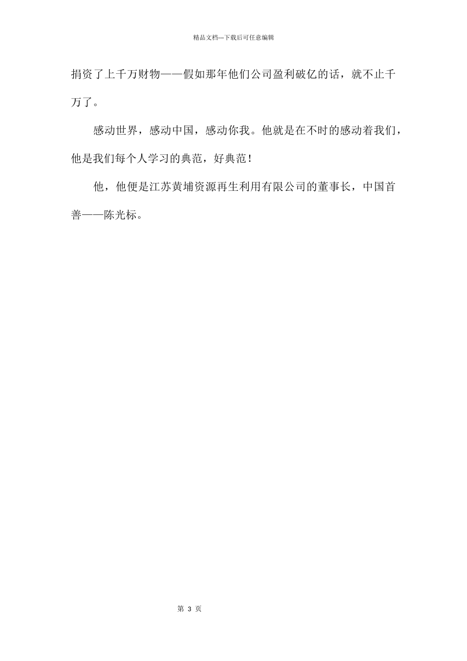 “假如我是一条河”_第3页