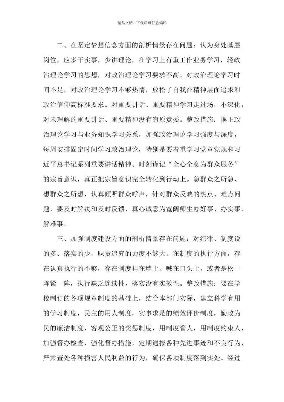 “以案促改”个人剖析材料三篇_第2页