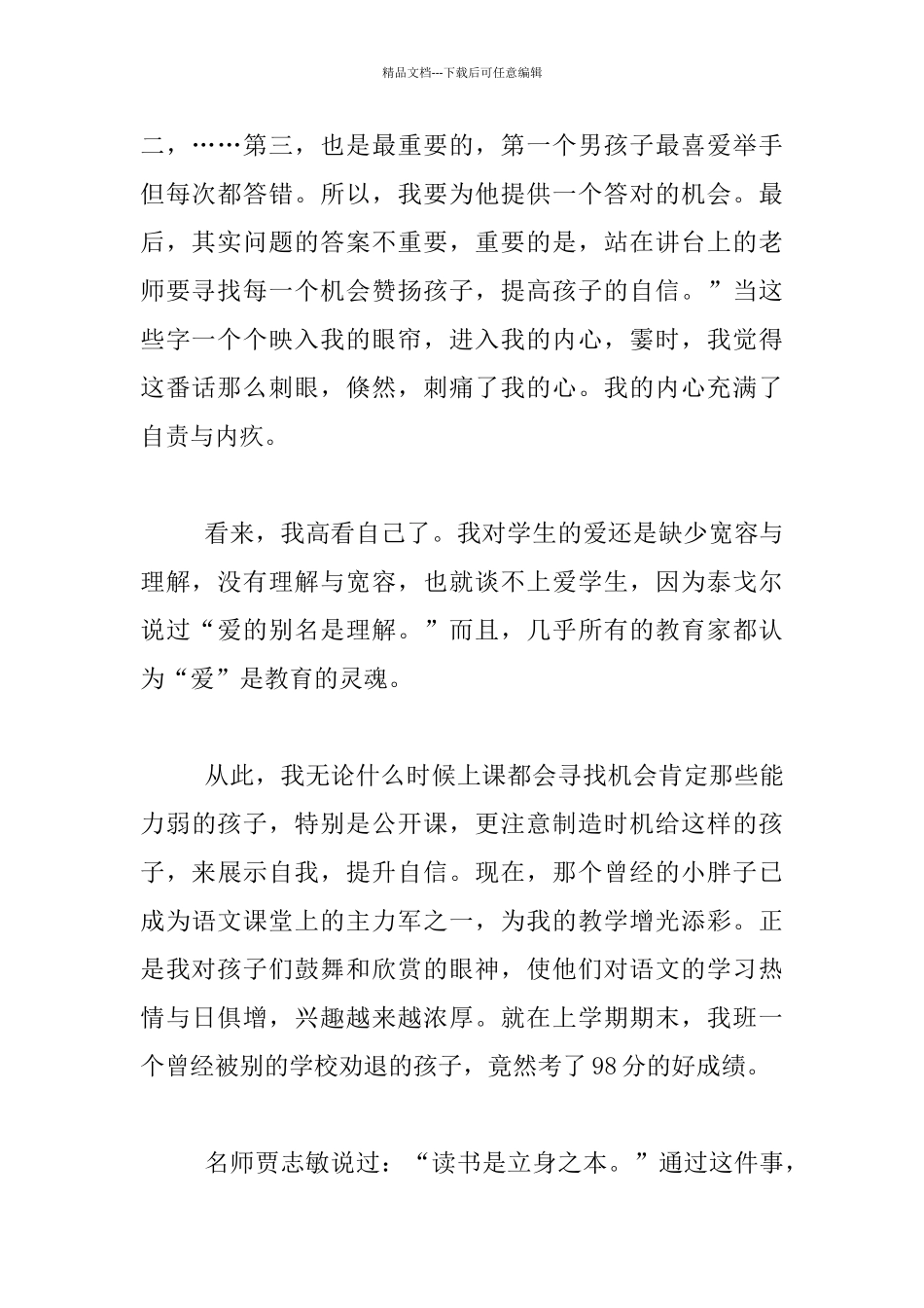 “做好学生引路人”师德演讲交流材料：“爱”是教育的灵魂_第2页