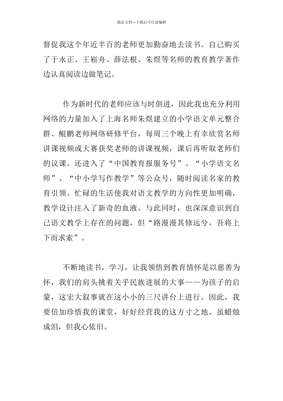 “做好学生引路人”师德演讲交流材料：“爱”是教育的灵魂_第3页