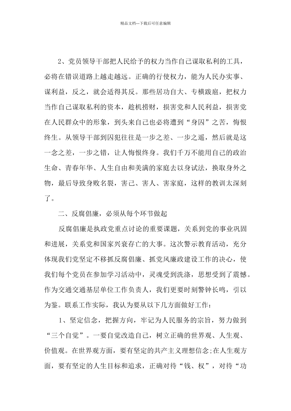 “以案说纪”警示教育心得体会范文1000字_第2页