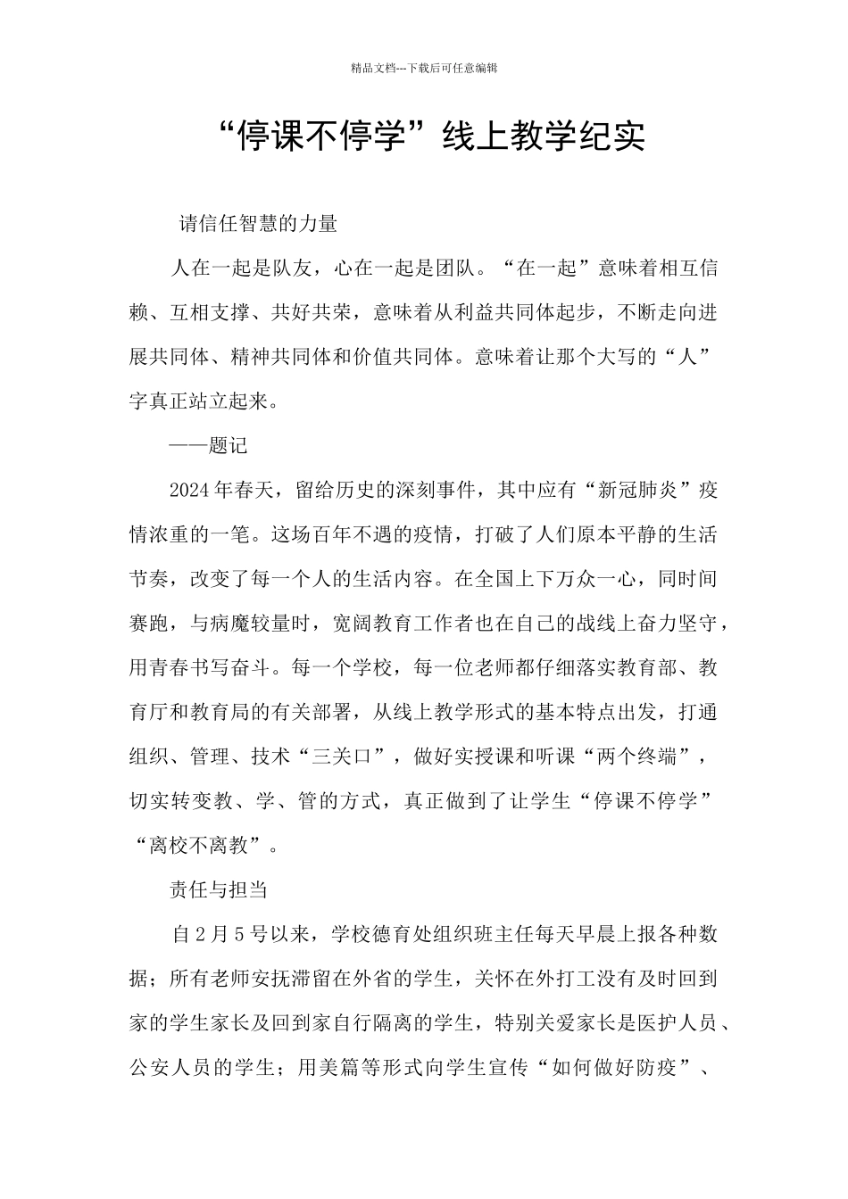 “停课不停学”线上教学纪实_第1页