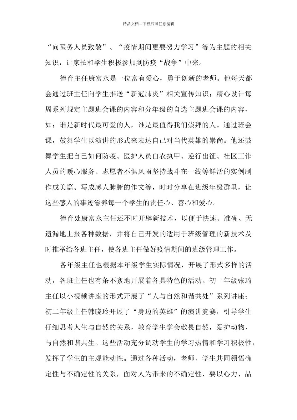 “停课不停学”线上教学纪实_第2页
